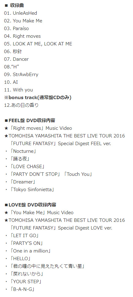 山下智久アルバム2018『UNLEASHED』収録曲