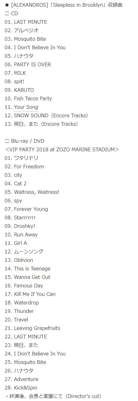 ALEXANDROS アルバム 2018「Sleepless in Brooklyn」収録曲